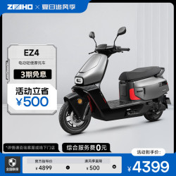 极核 ZEEHO EZ4系列电摩踏板电动车高速电摩智能电动摩托车电动轻便摩托车 EZ4电轻摩 到店选颜色