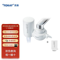 东丽 TORAY 直饮水龙头MK306SJ自来过滤器家用厨房净水器 一机两芯