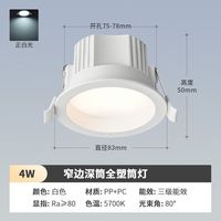 雷士 NVCled筒灯无主灯设计洞灯高显色RA90客厅嵌入式天花灯防眩光桶灯 促-限购10只4W正白光【开孔75mm】