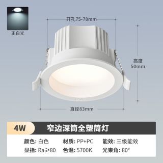 雷士 NVCled筒灯无主灯设计洞灯高显色RA90客厅嵌入式天花灯防眩光桶灯 促-限购10只4W正白光【开孔75mm】