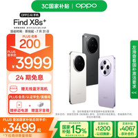 OPPO Find X8s+ 5G手机 12GB+256GB 风信紫