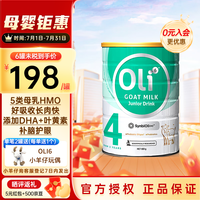 颖睿 Oli6 儿童成长奶粉3-6-15岁高钙纯羊奶粉倍吸收叶黄素DHA澳洲进口 含DHA+叶黄素 1罐800g