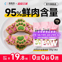 猫森林 冻干生骨肉饼猫咪零食猫薄荷成幼猫零食营养搭配主食猫粮