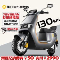 新日 智能电动车 72V26Ah 石墨烯长续航电摩成人代步双碟刹电瓶车