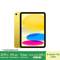 苹果 Apple iPad 11英寸 A16芯片2025年款 平板电脑 (128GB WLAN版/学习办公娱乐)黄色