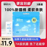 译时光 一次性内裤女纯棉孕妇产妇生理期旅行卫生 EO灭菌+7A抑菌 L 体重90-110斤/身高160-165cm