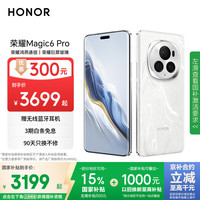 荣耀 HONOR Magic6 Pro 5G手机 16GB+512GB 祁连雪 第三代骁龙8