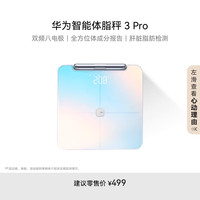 华为 HUAWEI HAG-B19 电子秤 日出印象