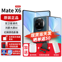 华为 HUAWEI Mate X6 典藏版 折叠屏手机 16GB+512GB 深海蓝
