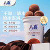 八喜 牛奶冰淇淋550g桶装 巧克力