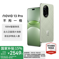 华为 HUAWEI nova 13 Pro 手机 512GB 洛登绿