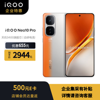 vivo iQOO Neo10 Pro 5G手机 16GB+512GB 拉力橙