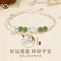 中国黄金莲花碎银几两手链和田玉手串纯银饰礼盒装