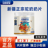 五只骆驼 骆驼奶片 办公零食儿童干吃奶片营养骆驼奶片80g/罐