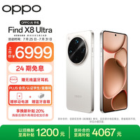 OPPO Find X8 Ultra 5G手机 16GB+512GB 月光白 骁龙8至尊版