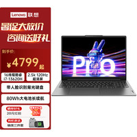 联想 Lenovo 小新Pro16 高性能轻薄笔记本电脑学生手提办公本酷睿 i7-13620H 16G 1TB丨标配 2.5K 120Hz丨高刷屏
