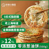珍味小梅园 零派葱油饼500g 香葱添加量≥12% 早餐食品面点手抓饼速食半成品