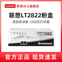 联想 Lenovo LT2822  LT2822H原装粉盒（适用于LJ2200 2200L 2250 2250N打印机）粉仓墨粉盒 LD2822 黑色硒鼓