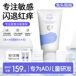 兔头妈妈 兔头儿童面霜AD霜多效安护精华霜100g宝宝润肤霜身体乳