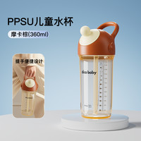 dico baby dicobaby儿童水杯幼儿园PPSU牛奶杯宝宝2-3岁以上直饮奶瓶吸管杯