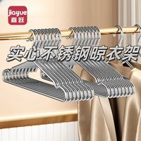 嘉跃 不锈钢实心成人晾衣架 无痕衣挂架 衣撑