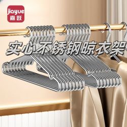 嘉跃 不锈钢实心成人晾衣架 无痕衣挂架 衣撑