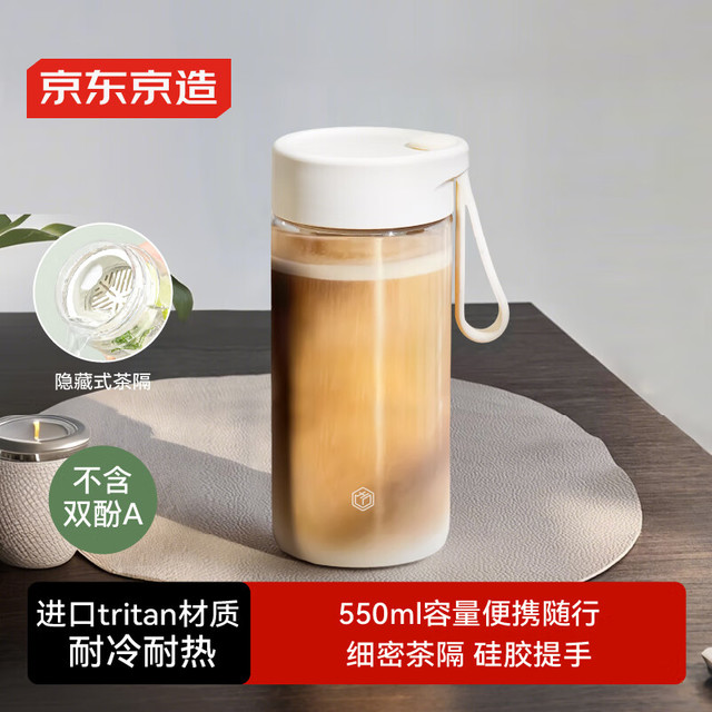 京东京造 水杯 运动大容量 茶水分离 Tritan耐热550ml