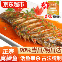 移动端、京东百亿补贴：弹指鲜生 FingersFresh 安徽臭鳜鱼 8-9两*3条+料包3包