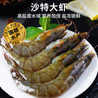 GUO LIAN国联水产 白虾大虾沙特虾 白对虾加大号 活虾急冻   加大号盐冻沙特虾 4斤(净重)