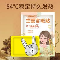 BDAC 宫暖贴暖宝宝贴女生用发热贴大姨妈可贴热敷暖宫生姜艾草
