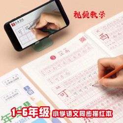 绍泽文化 YB-51167 同步生字描红本 部编人教版 一年级上下册