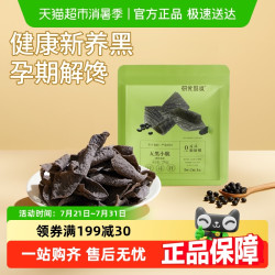 十月结晶 研食妈咪五黑小脆孕期营养小吃孕妇解馋休闲零食薄脆脆片