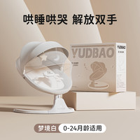 育丁堡 YUDBAO 新生的儿见面礼小月龄宝宝哄娃初生婴儿躺睡神器玩具必备母婴用品