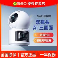 百亿补贴：360 摄像头双镜头三画面手机远程监控器家用室内360度高清语音通话