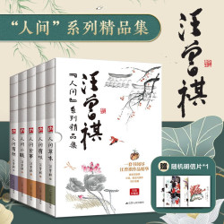 汪曾祺人间系列散文集 人间草木 人间有趣 人间有味 人间食事 人间小暖 全5册 裸脊锁线附赠精美书签