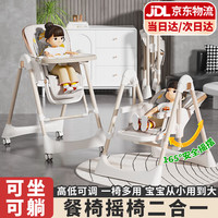 移动端、京东百亿补贴：五星 卡卡曼宝宝餐椅婴儿摇摇椅二合一儿童餐椅多 奶白桌椅摇椅二合一