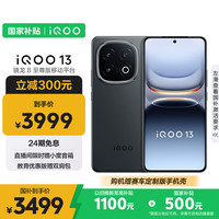 vivo iQOO 13 16GB+256GB 5G手机 赛道版 骁龙8至尊版