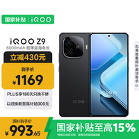 vivo iQOO Z9 5G手机 8GB+256GB 曜夜黑