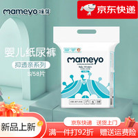咪芽 纸尿裤S/M/L/XXL全系列透氧芯宝宝尿不湿透气尿裤 纸尿裤 s号