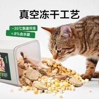 加】网易严选生骨肉冻干桶混合十拼口味牛肉兔肉鸡肉三文鱼