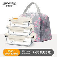 乐唯诗 高硼硅玻璃 米白色 大中小+包 保鲜盒