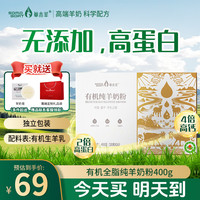 草木羊 SOMO GOAT 有机全脂纯羊奶粉儿童成人中老年孕妇女士高钙奶粉400g