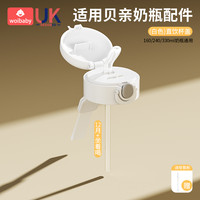 woibaby 适配贝亲奶瓶配件直饮吸管第三代宽口径吸管学饮嘴手柄PPSU通用