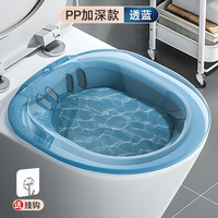 福人吉利 Furen Jili 福人吉利 2023.6.24pp高透坐浴盆 抗菌坐浴盆女士专用 洗屁股神器 透蓝