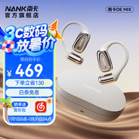 南卡 ANK 南卡 00压开放式OE MIX蓝牙耳机不入耳气传导 挂耳式运动跑步骑行长续航通话降噪