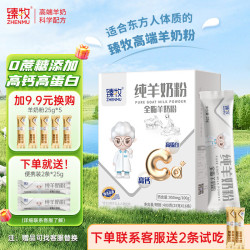 臻牧 全脂纯羊奶粉成人学生孕妇女士儿童中老年高钙高蛋白纯羊奶粉 400g/盒独立条装（下单送试吃）