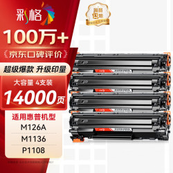 彩格 适用惠普88A CC388A 硒鼓 大容量装（M1136/P1106/M126系列）