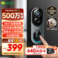 360 可视门铃6Pro 智能门铃
