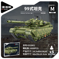 潘洛斯 PANLOS BRICKS 99式坦克 拼装积木模型（静态版 1600颗粒）