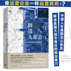 《创造大都会》
